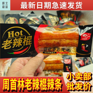 老辣棍辣条经典辣棒麻辣儿时怀旧面筋辣条大辣棒零食休闲