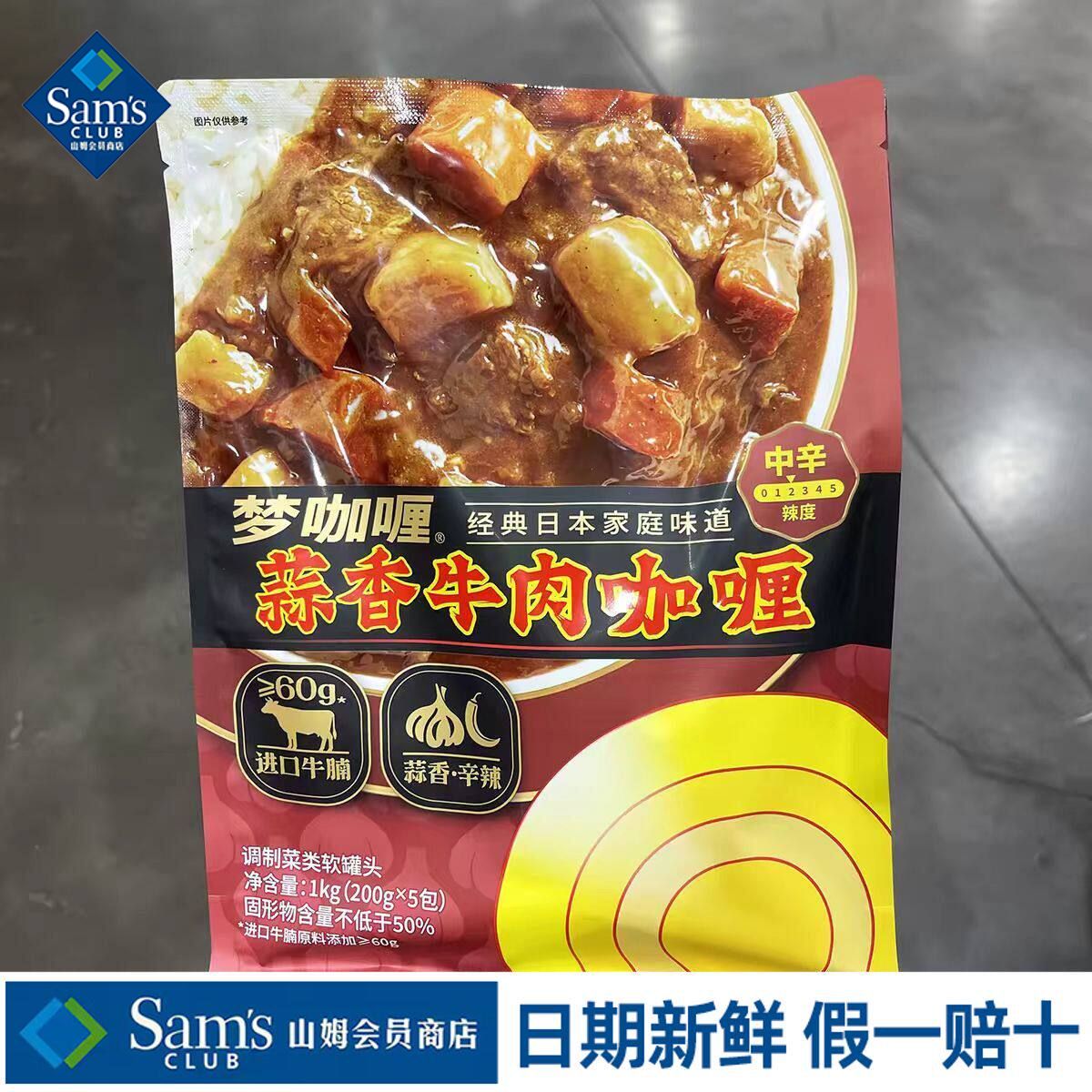山姆梦咖喱蒜香牛肉咖喱加热即食牛腩微辣下饭正品会员超市代购