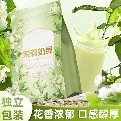 茉莉奶绿奶茶粉必备下午茶分之细腻清香健康冲泡奶茶固体清仓