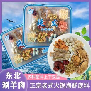 延发正宗老式火锅底料干海鲜老北京铜锅涮羊肉东北汆酸菜锅底干货