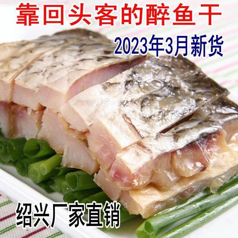 正宗醉鱼干绍兴外婆家味道原味休闲零食即食干货下饭酒菜包邮