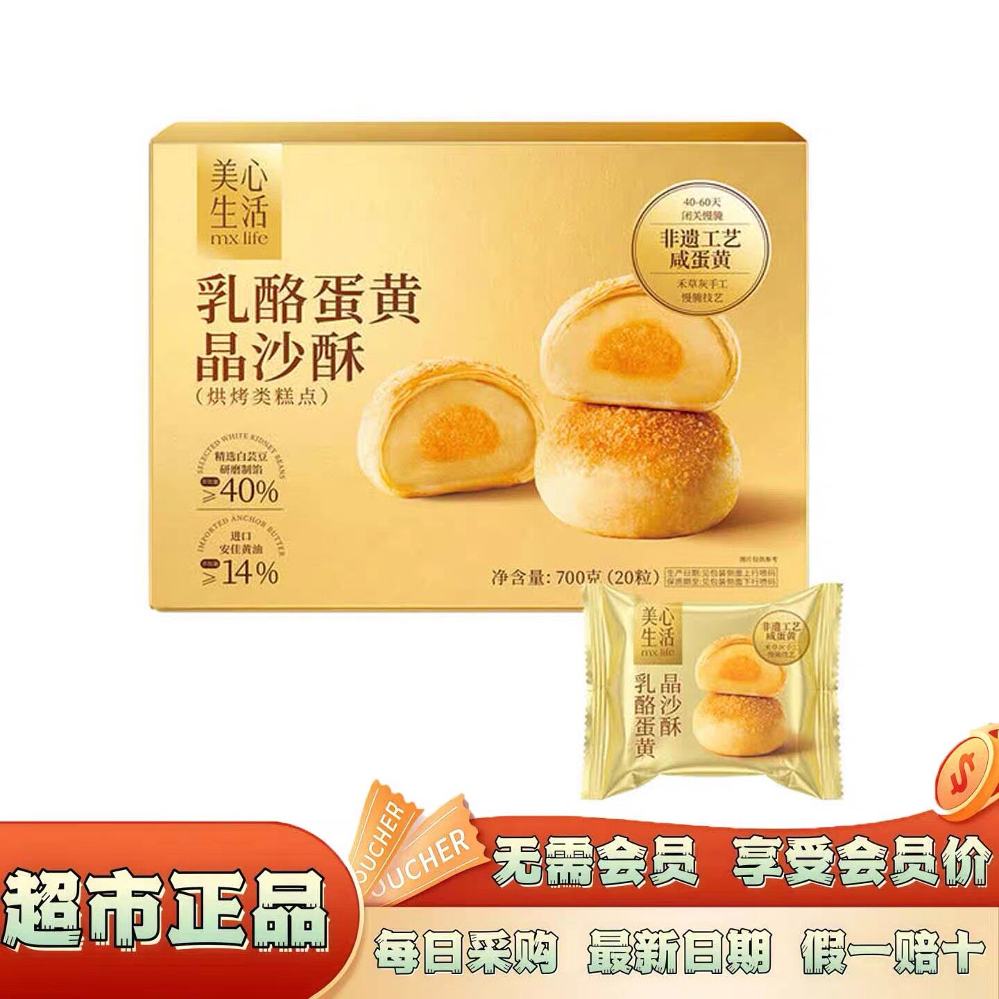 山姆美心生活乳酪蛋黄晶沙酥绵密咸甜交织烘焙糕点代购官方旗舰店