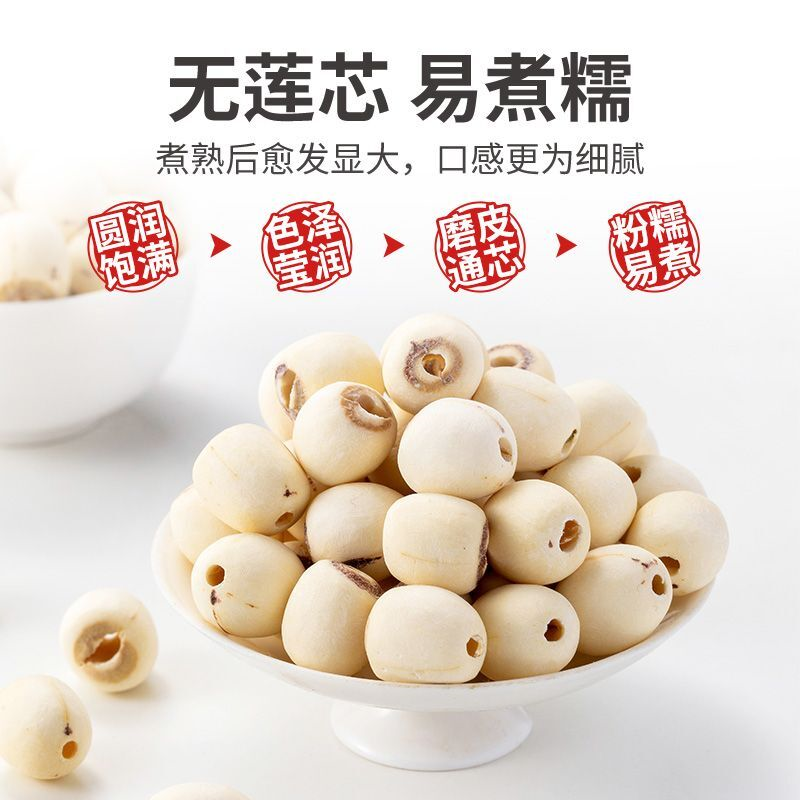 湖北洪湖2025年莲子去芯纯天然干货大粒粉糯食用磨皮无芯无硫煲汤