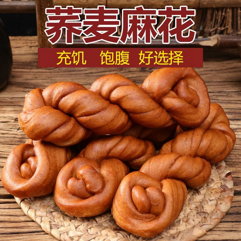 无蔗糖全麦黑荞麦麻花面包早餐软麻花整箱批发特价手撕代餐零食品