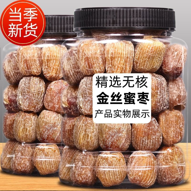 正宗无核干蜜枣红枣无核蜜枣50g软糯大枣零食包粽子煲汤熬粥蜜饯