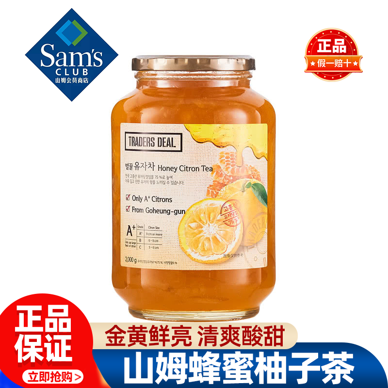 山姆韩国进口蜂蜜柚子茶冲泡饮品茶酱健康营养正品会员超市代购