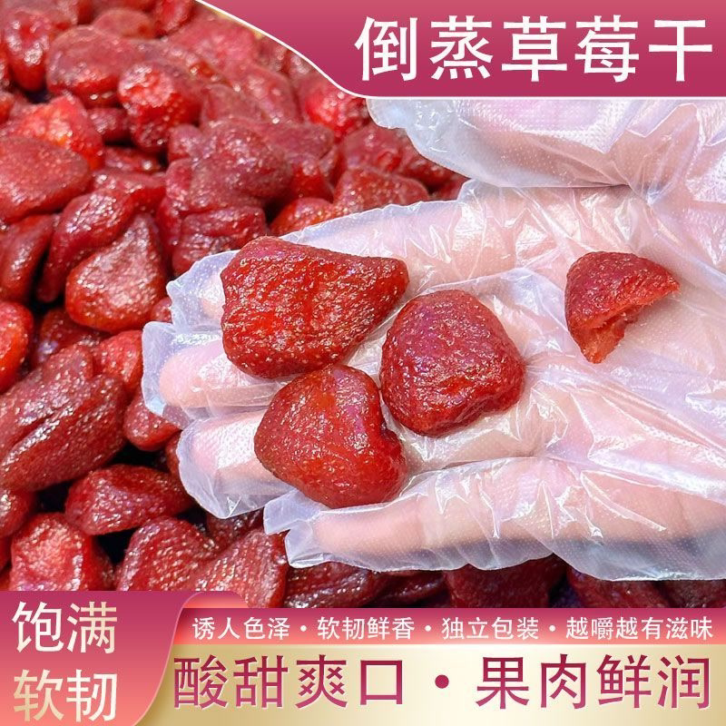 软糯倒蒸草莓果脯干新鲜草莓干独立小包装酸甜水果脯零食180g/袋