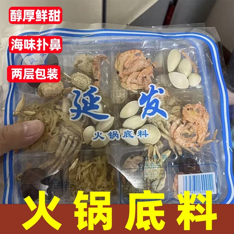 涮火锅神器】延发海鲜正宗火锅底料鲜香美味滋补养生东北老式锅底