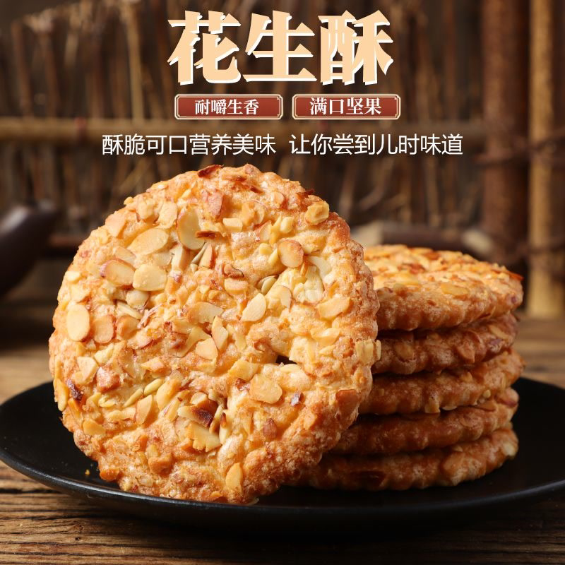 香脆花生酥饼干传统糕点网红零食特价休闲零食花生酥整箱独立包装