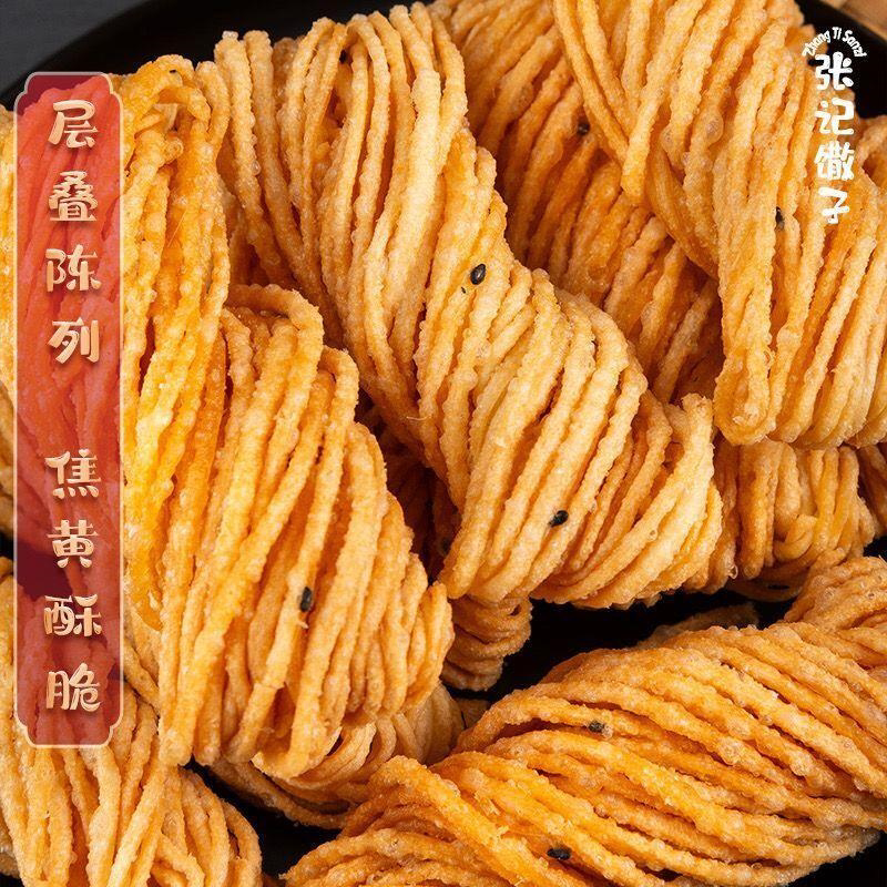 金丝馓子徐州油炸张记散子独立包装茶馓子手工休闲零食品山东安徽