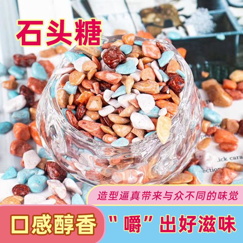 爆款儿童石头糖装饰糖巧克力味奶糖8090后童年怀旧儿童小零食糖果