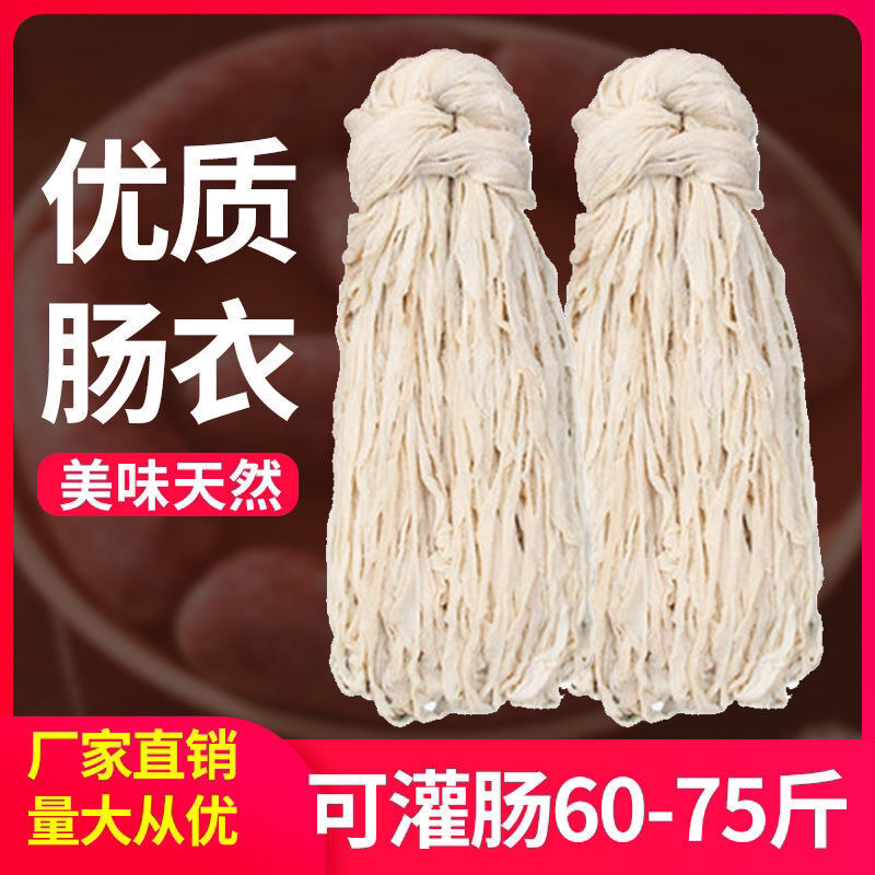 食品级风干肠腊肠香肠烤肠猪可食用猪肠衣批发