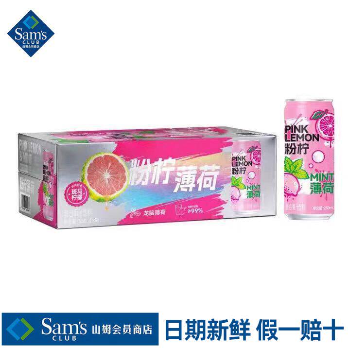 山姆粉柠薄荷复合果汁饮料夏季酸甜冰镇正品会员超市代购旗舰店