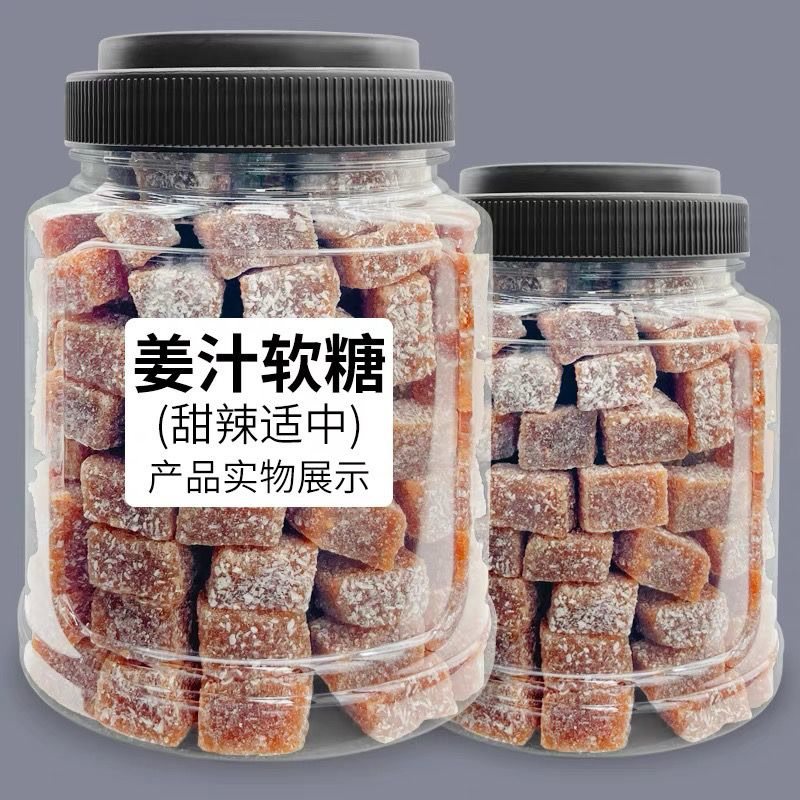 姜糖软糖老姜生姜糖手工正宗姜汁糖体寒暖宫大姨妈风味特产零食