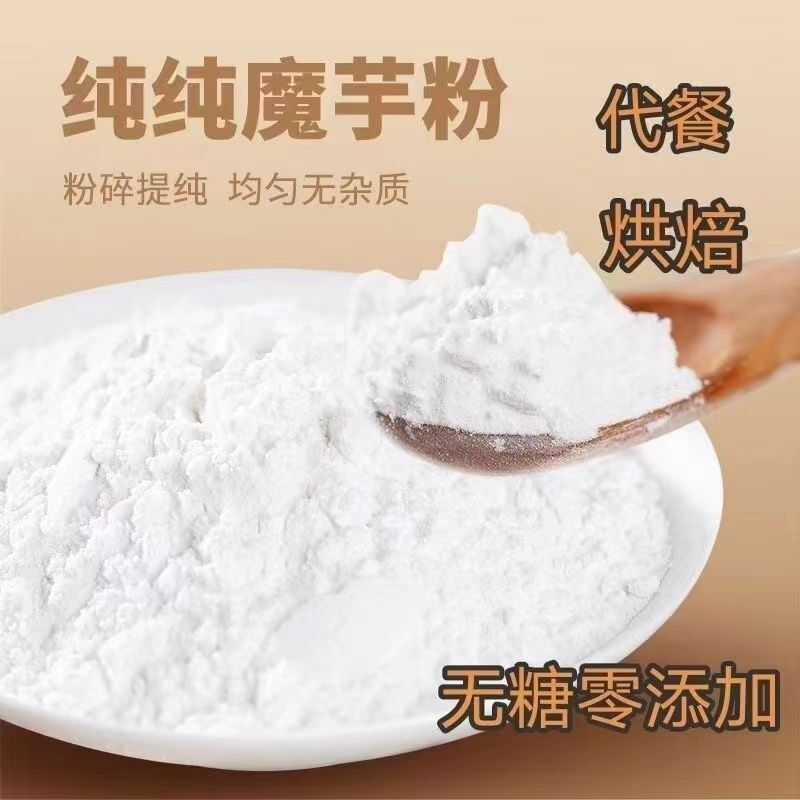 魔芋粉正品 食用高含量无添加 饱腹代餐粉 烘焙蛋糕饺子皮0糖低卡