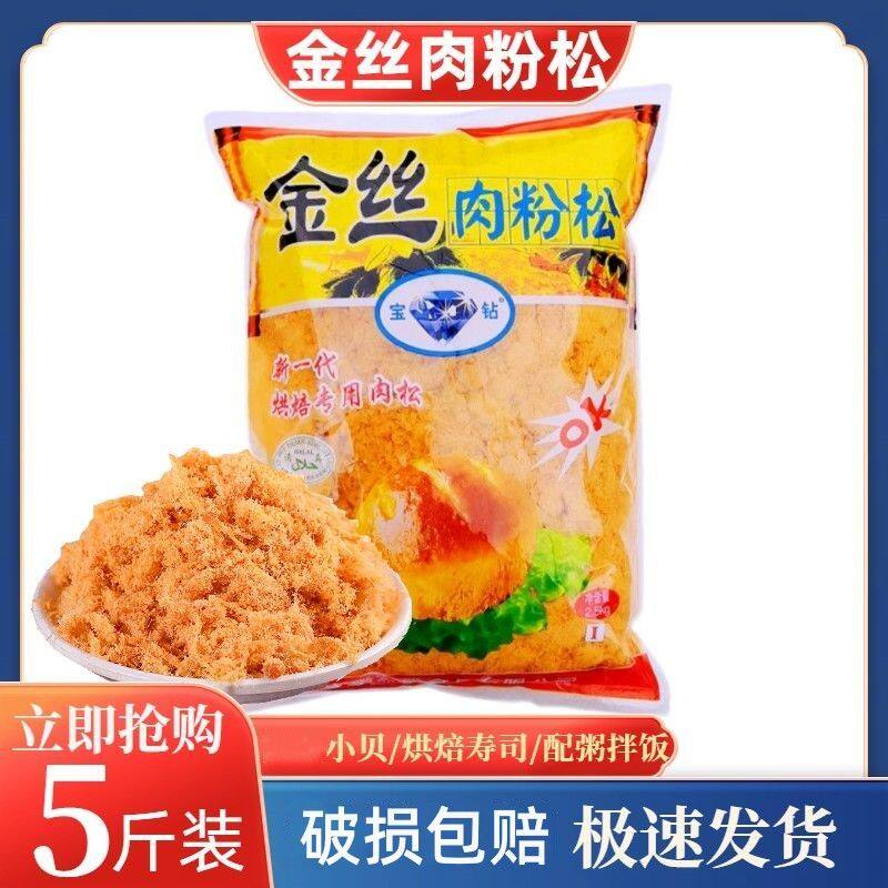 宝钻金丝肉粉松批发商用面包寿司饭团蛋黄酥手抓饼青团用烘焙原料
