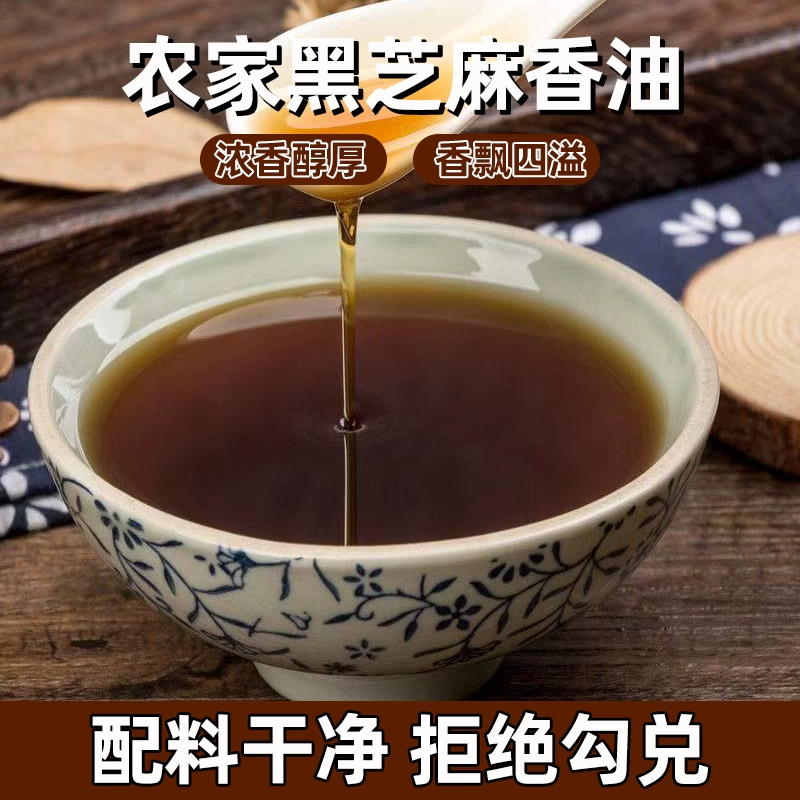 纯黑芝麻香油传统石磨农家自制优质原料商用大容量烧汤凉拌无勾兑