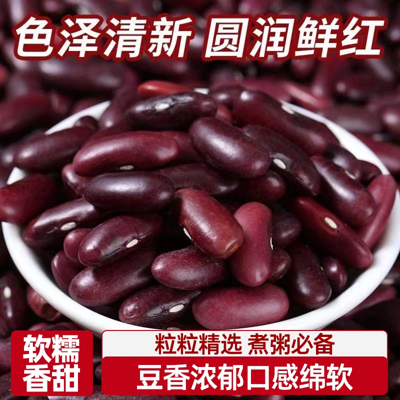 大红豆云南红腰豆五谷杂粮新鲜农家红芸豆批发颗粒饱满红亮诱人
