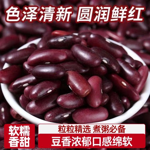 大红豆云南红腰豆五谷杂粮新鲜农家红芸豆批发颗粒饱满红亮诱人