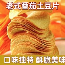 香辣土豆片老式薯片牛排味散装学生解馋宿舍夜宵洋芋片休休闲零食