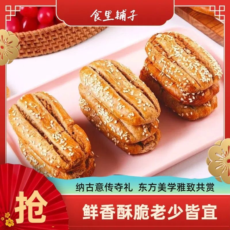 荞麦蔗糖椒盐牛舌饼酥饼咸味糕点传统零食手工即食低脂小包装