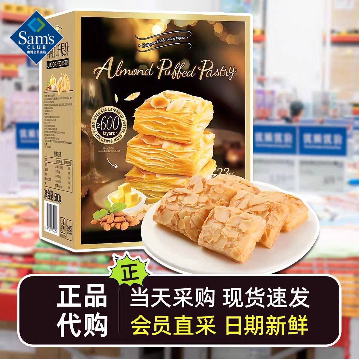 山姆Tafe扁桃仁千层酥饼干黄油松塔非油炸烘烤酥皮代购官方旗舰店