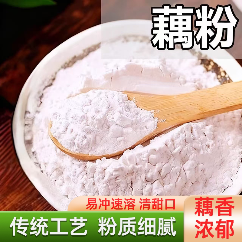 正宗纯藕粉羹无添加原味藕粉易冲速溶粉质细腻藕香浓郁顺滑细腻