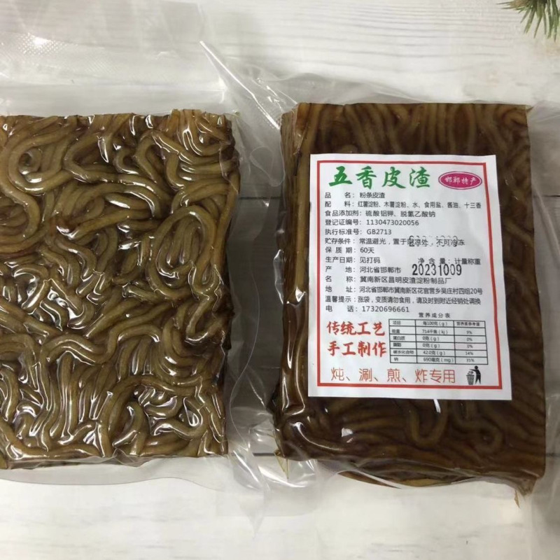 邯郸特产纯手工五香粉条皮渣炖涮煎炸小众火锅夜市小吃半成品