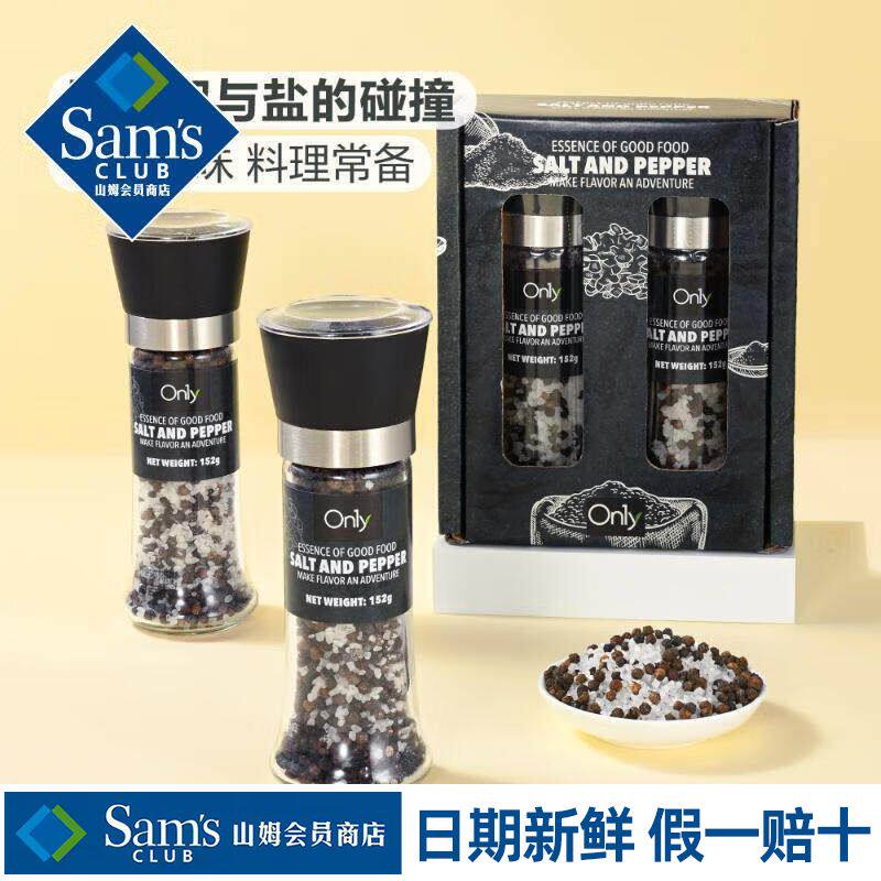 山姆印度进口黑胡椒盐双瓶装复合调味料轻食佐料正品会员超市代购