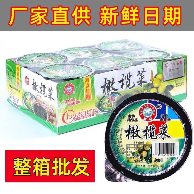 【整箱批发】潮盛橄榄菜112g潮汕特产配粥即食下饭菜拌面拌饭酱