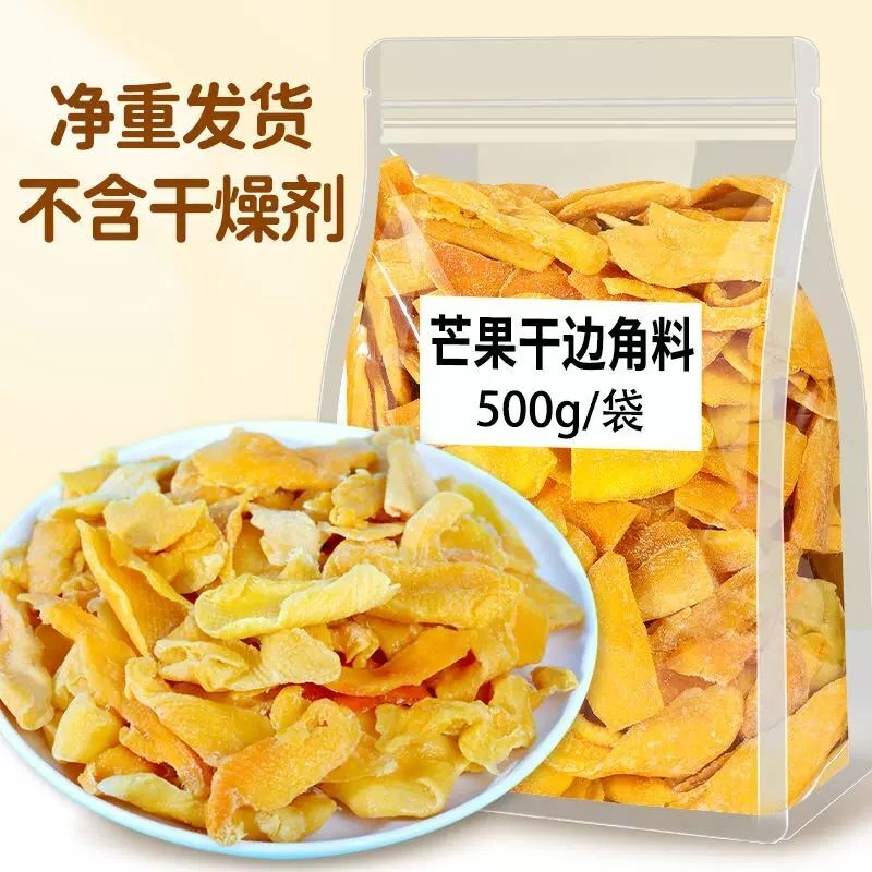 干休闲即食泰国水果芒果原干散装边角料味新鲜厚切500g整箱食品