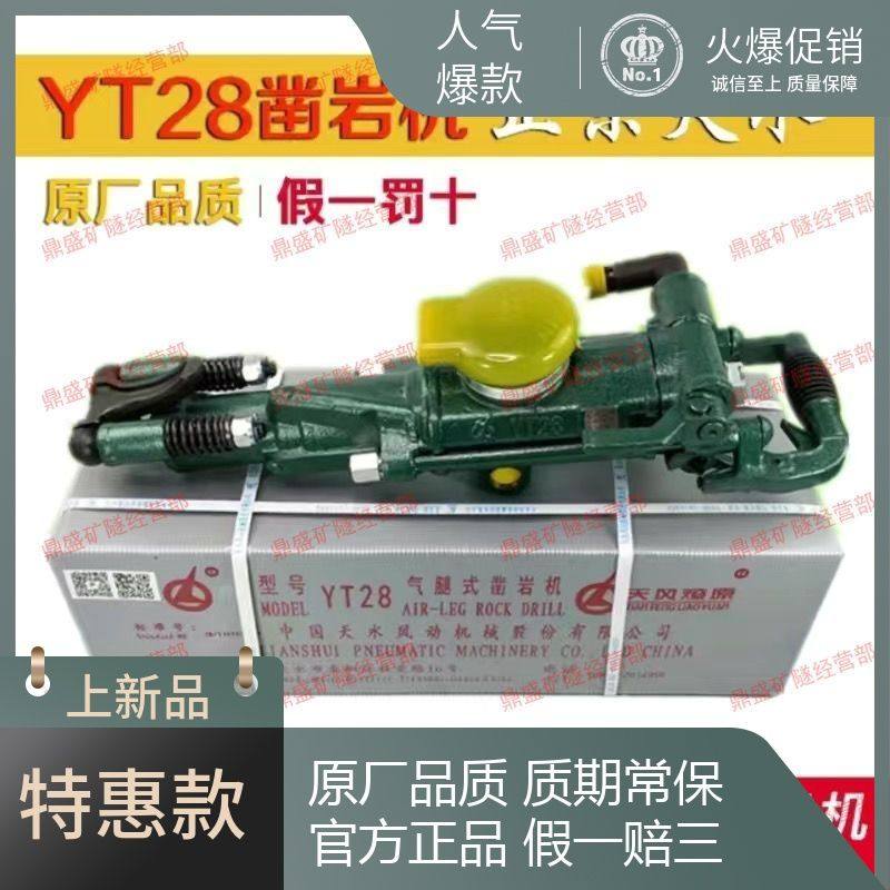 凿岩机风钻气腿式天水牌YT28 YT24 Y020 Y018各气动钻头钻杆厂家
