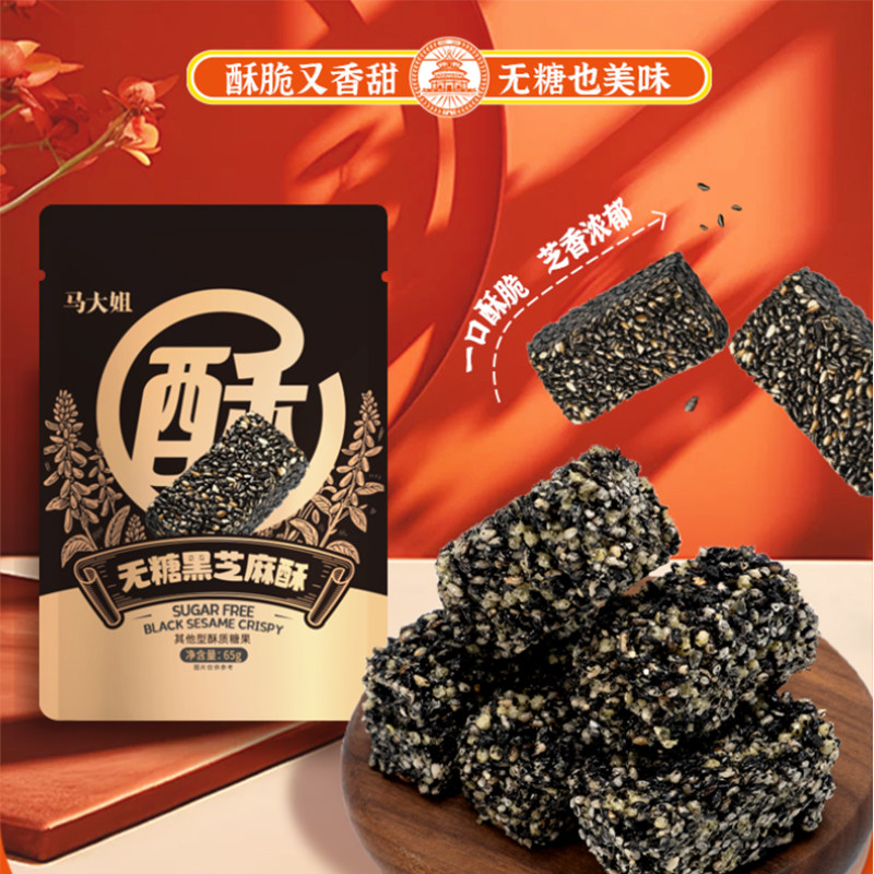 马大姐无糖黑芝麻酥65g京味酥糖低糖糖果零食酥心糖,零食/坚果/特产,酥糖,淘宝优惠券,粉丝福利购,淘宝优惠卷