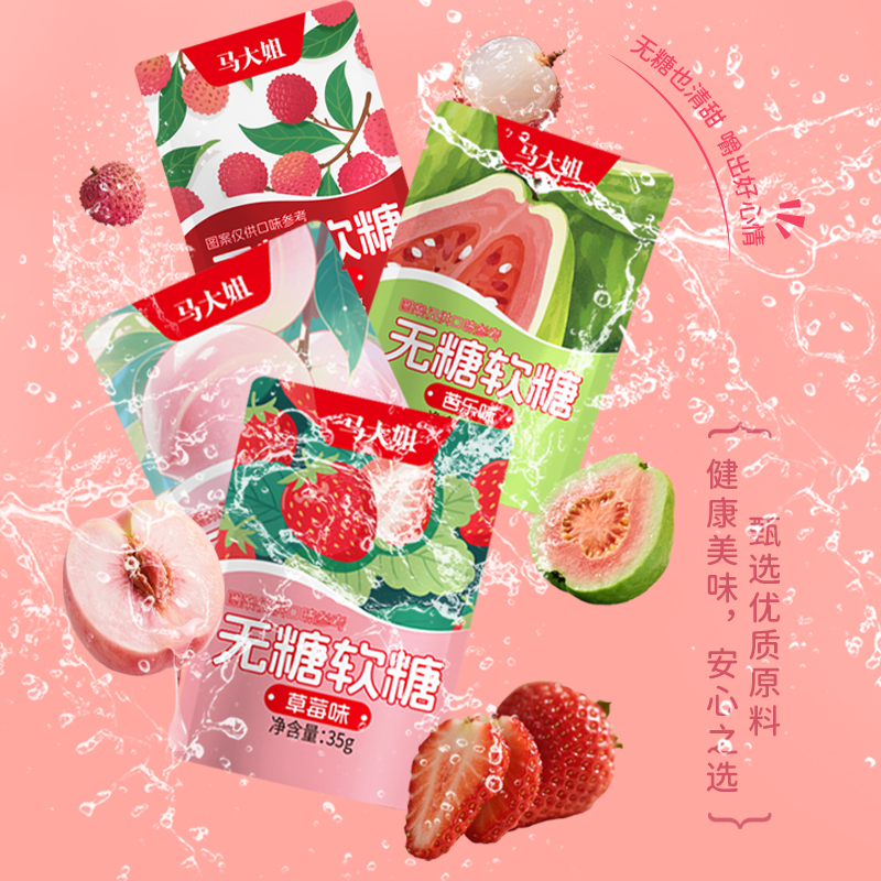马大姐无糖软糖水果味糖果儿童低卡糖果零食荔枝草莓芭乐白桃多味