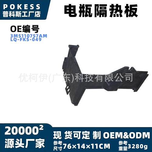 3m5110757am电隔热板适用福特福克斯FocusMK22005–20111.6