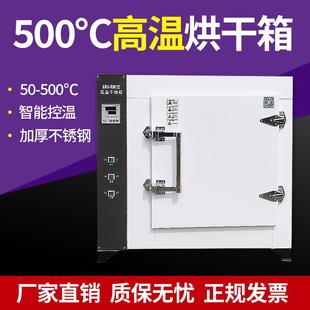 高温干燥箱烘箱500度400℃电焊条烤箱熔喷布模具试验箱工业烘干箱