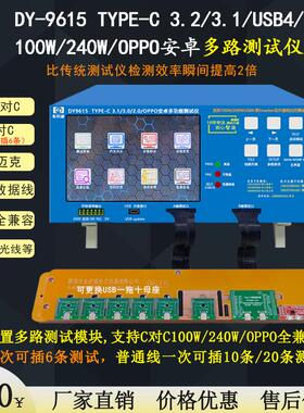 TYPE-C数据线测试仪 E-Marker芯片满PinOPPO安卓线材检测机DY9615