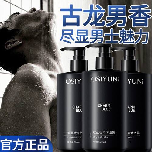 魅蓝香氛沐浴露留香持久控油净爽