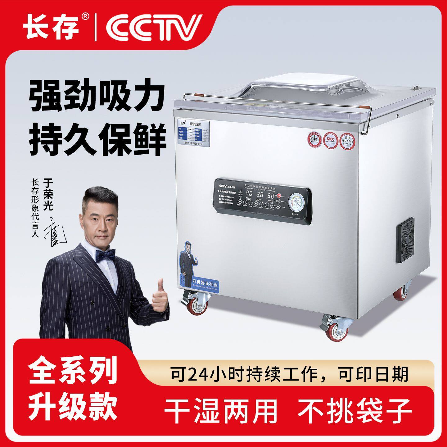 长存真空机食品包装机全自动大型商用家用抽真空机打包压缩封口机 - 实物图