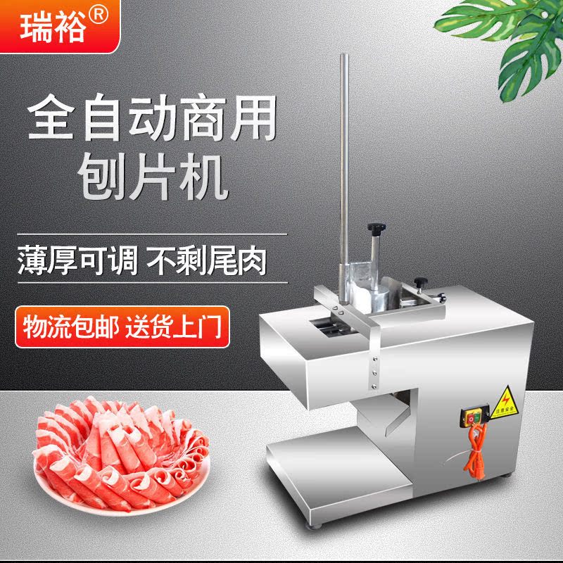 瑞裕商用全自动数控牛羊肉切卷机切片机刨肉机厂家直销切年糕厂家