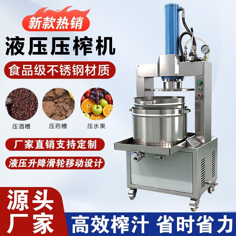 商用食品级液压猪油渣水果榨汁机糯米酒糟压榨机菜馅萝卜干挤水机