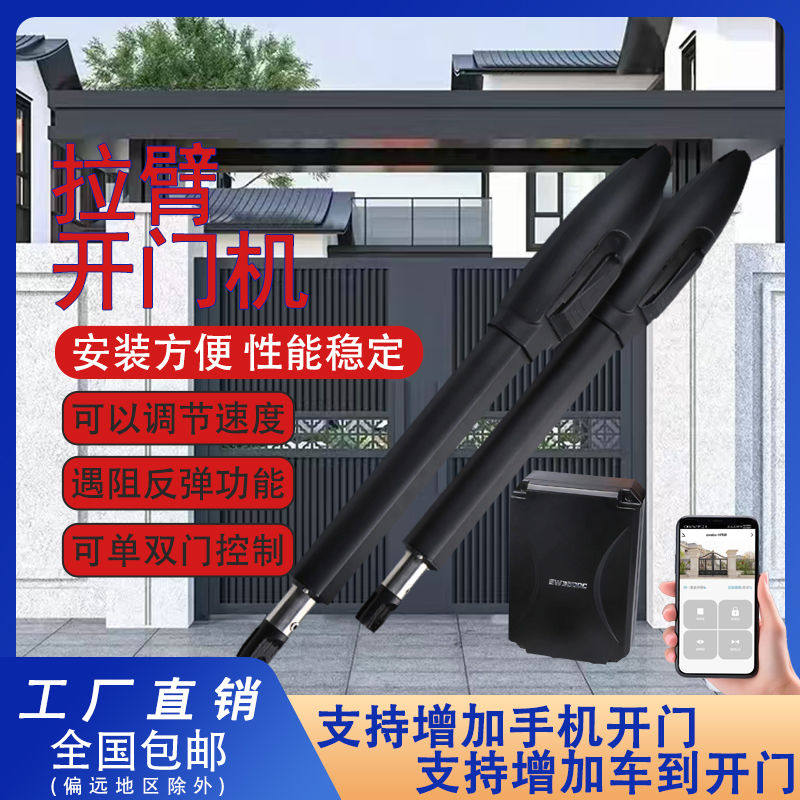 庭院直臂电机电动开门机别墅八字