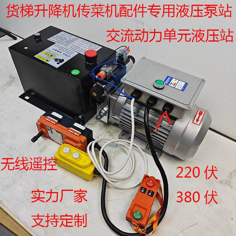 电动液压泵220v380v单双作用交流