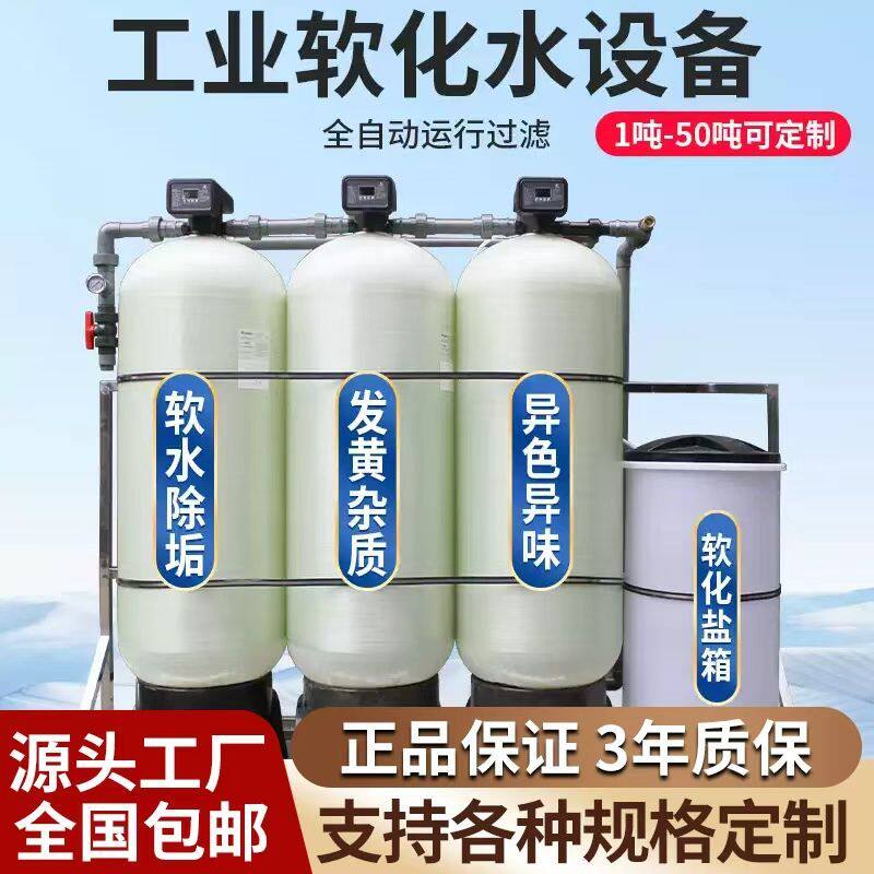 软水机商用设备井水除水垢洗浴过滤器自来水锅炉空气能软化净水器