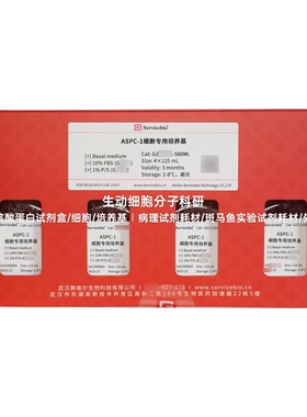ASPC-1细胞专用培养基，用于ASPC-1细胞的培养，仅供科研