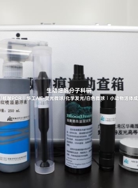 AIE指纹喷显悬浮液-荧光绿/荧光绿+黑色 非渗透性/半渗透性指纹