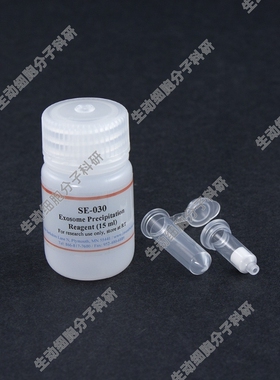 Minute™高效唾液外泌体分离试剂盒SE-030针对唾液外泌体提取设计