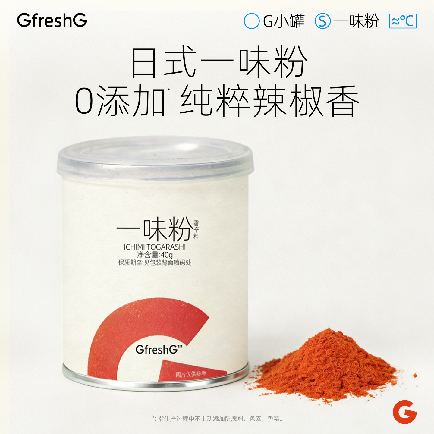 100%纯正一味粉唐辛子辣椒粉日式烤肉烧鸟调味蘸料辣椒面寿喜锅