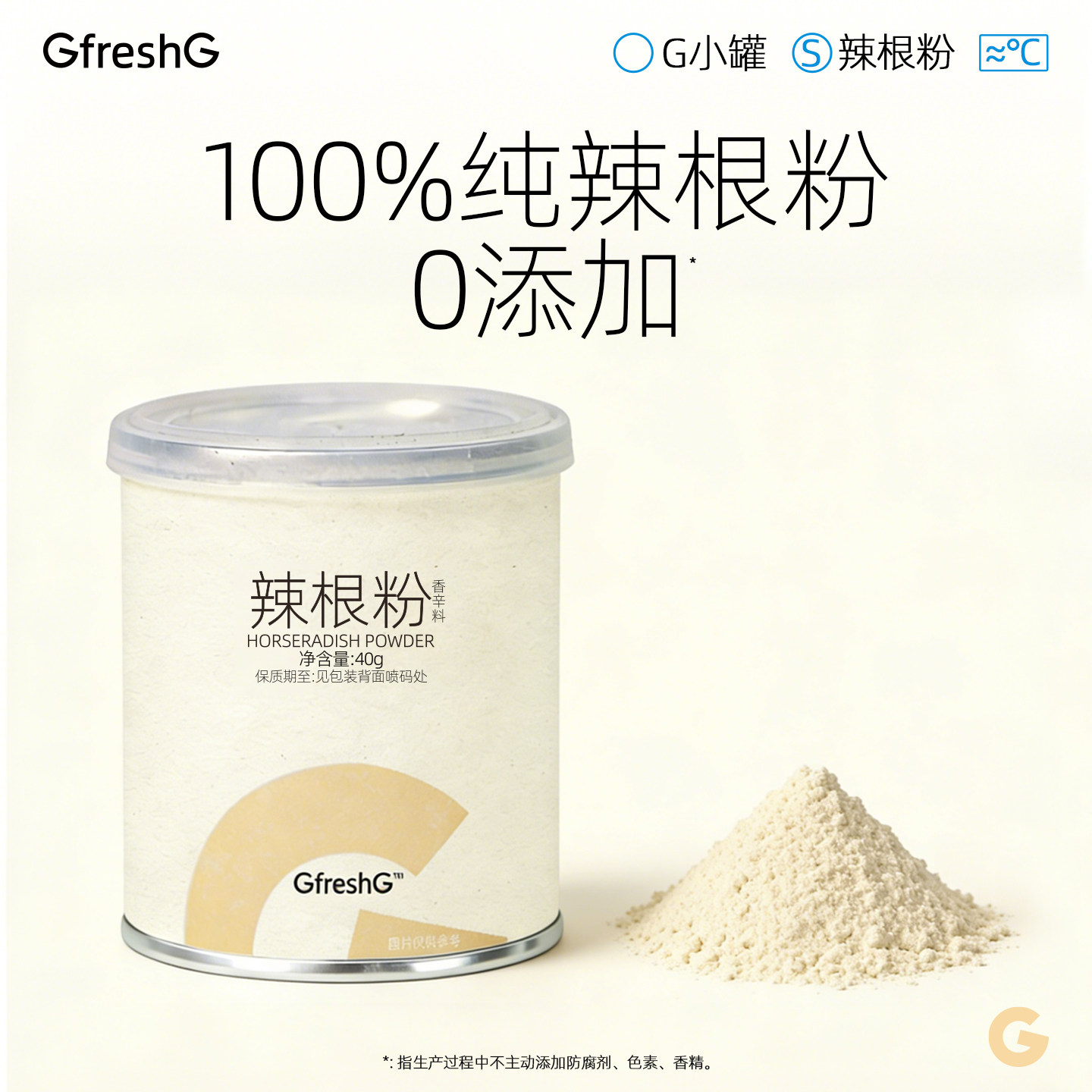 100%纯正辣根粉日料三文鱼刺身寿司店蘸料烧烤调味料调味粉芥末粉