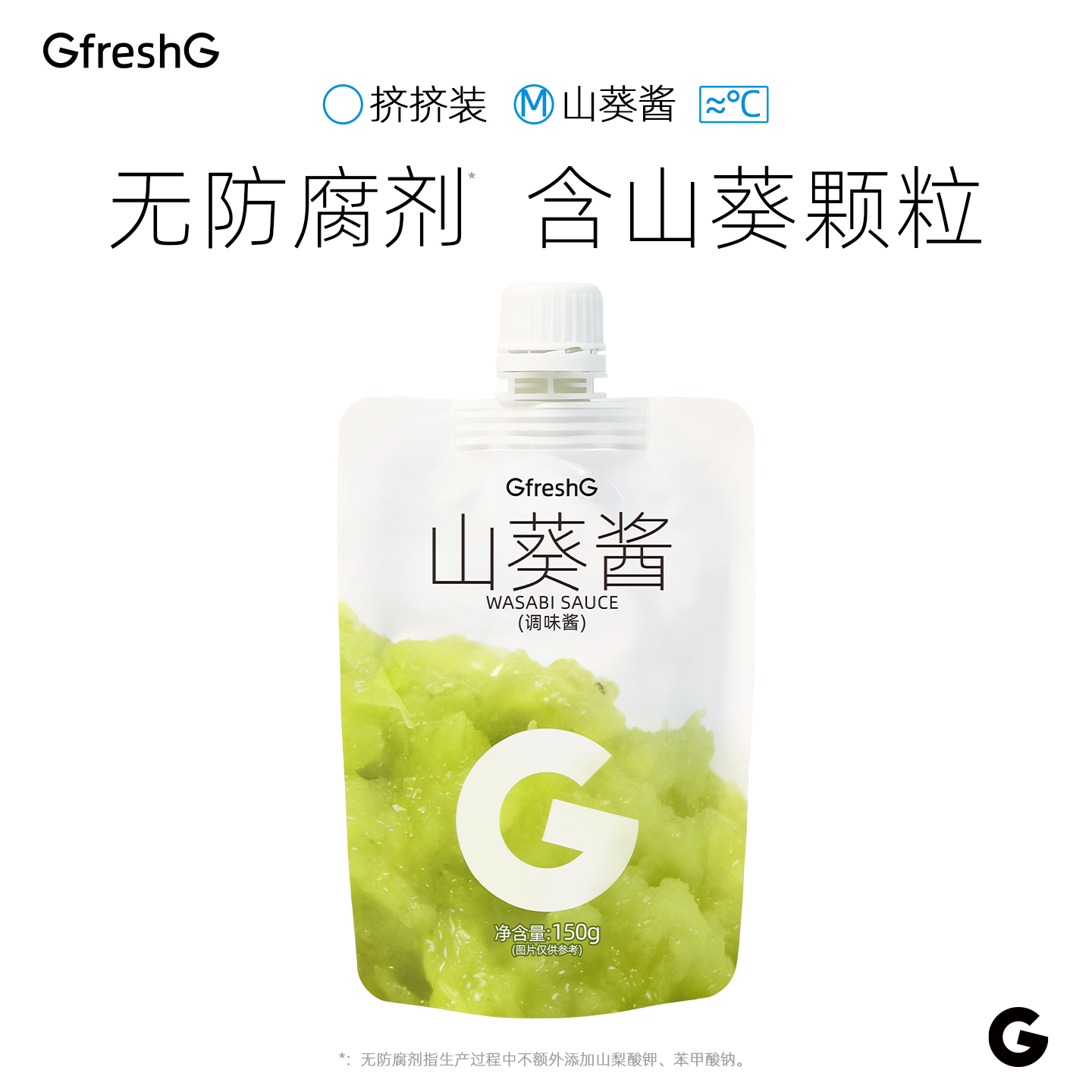 GfreshG山葵酱150g寿司刺身调料